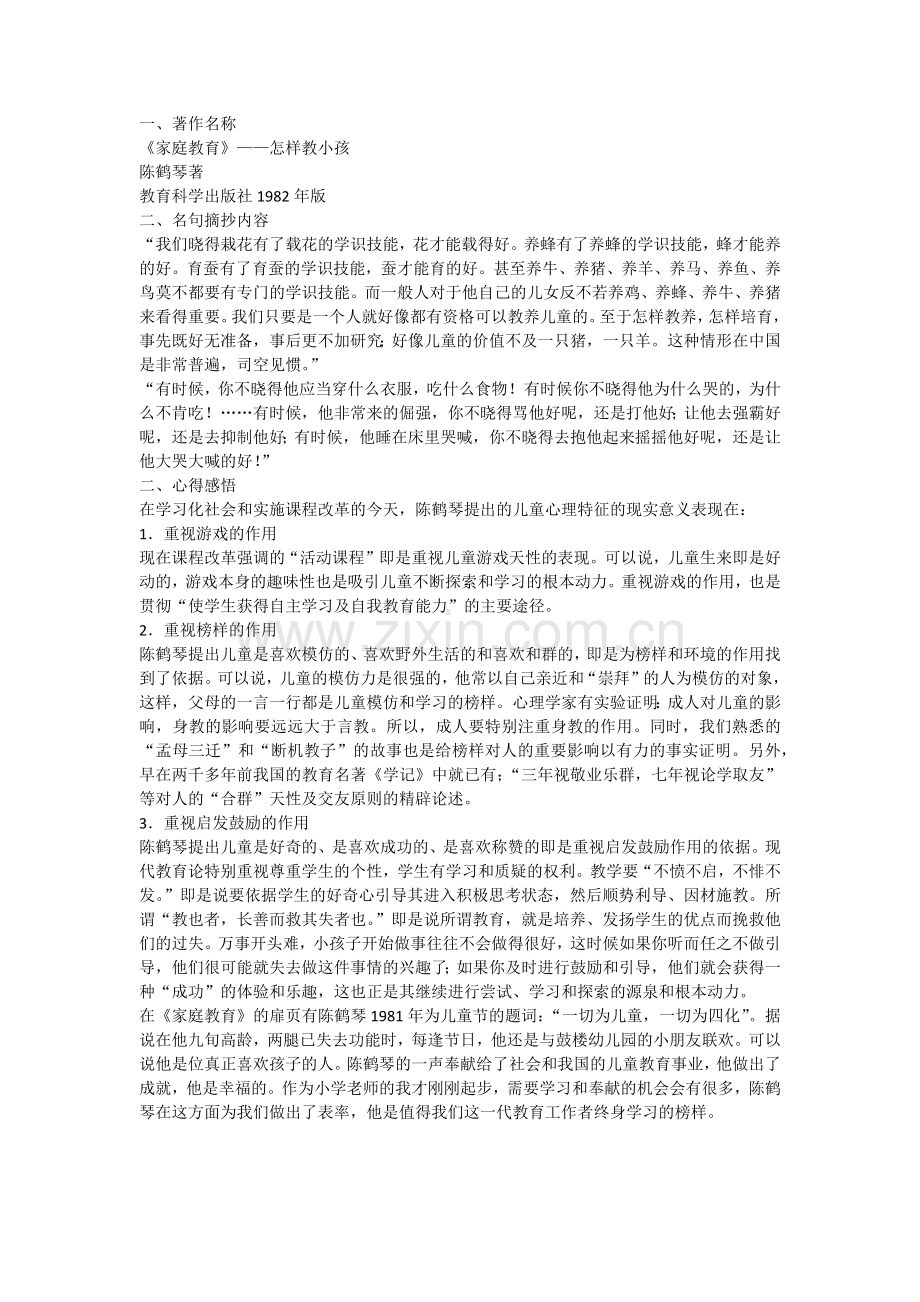 牛兵峰家庭教育.docx_第1页