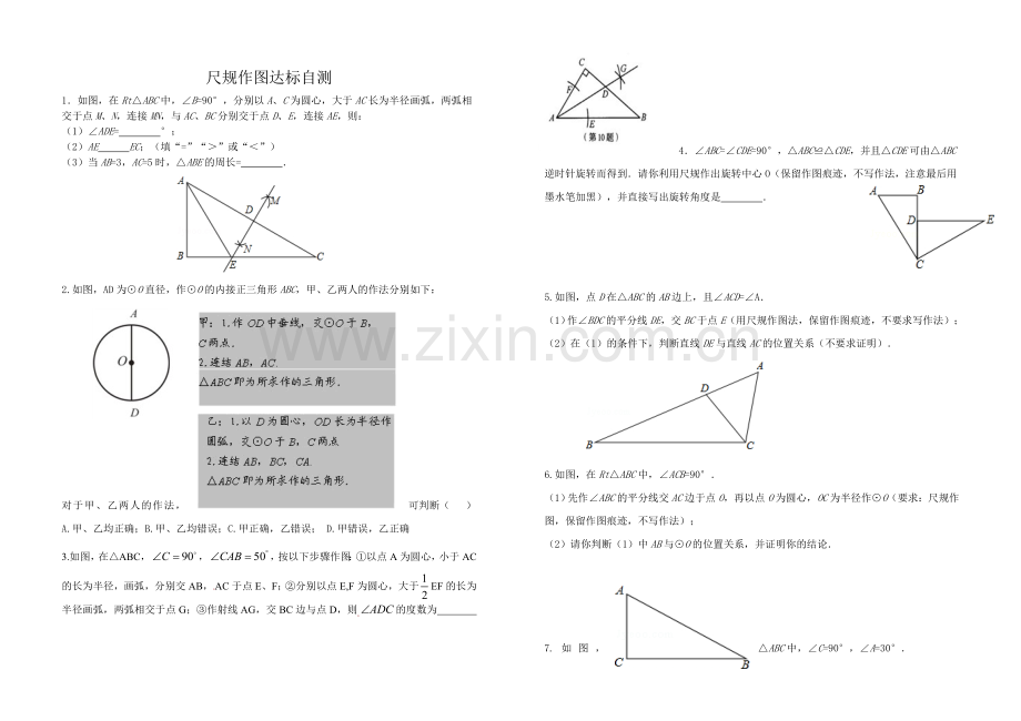 尺规作图达标自测.doc_第1页