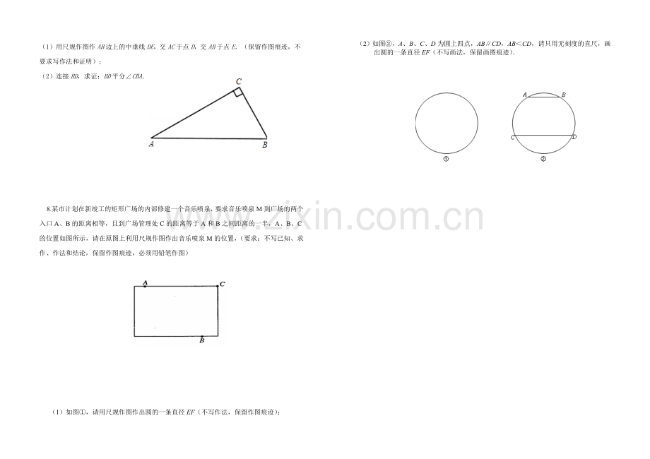 尺规作图达标自测.doc_第2页
