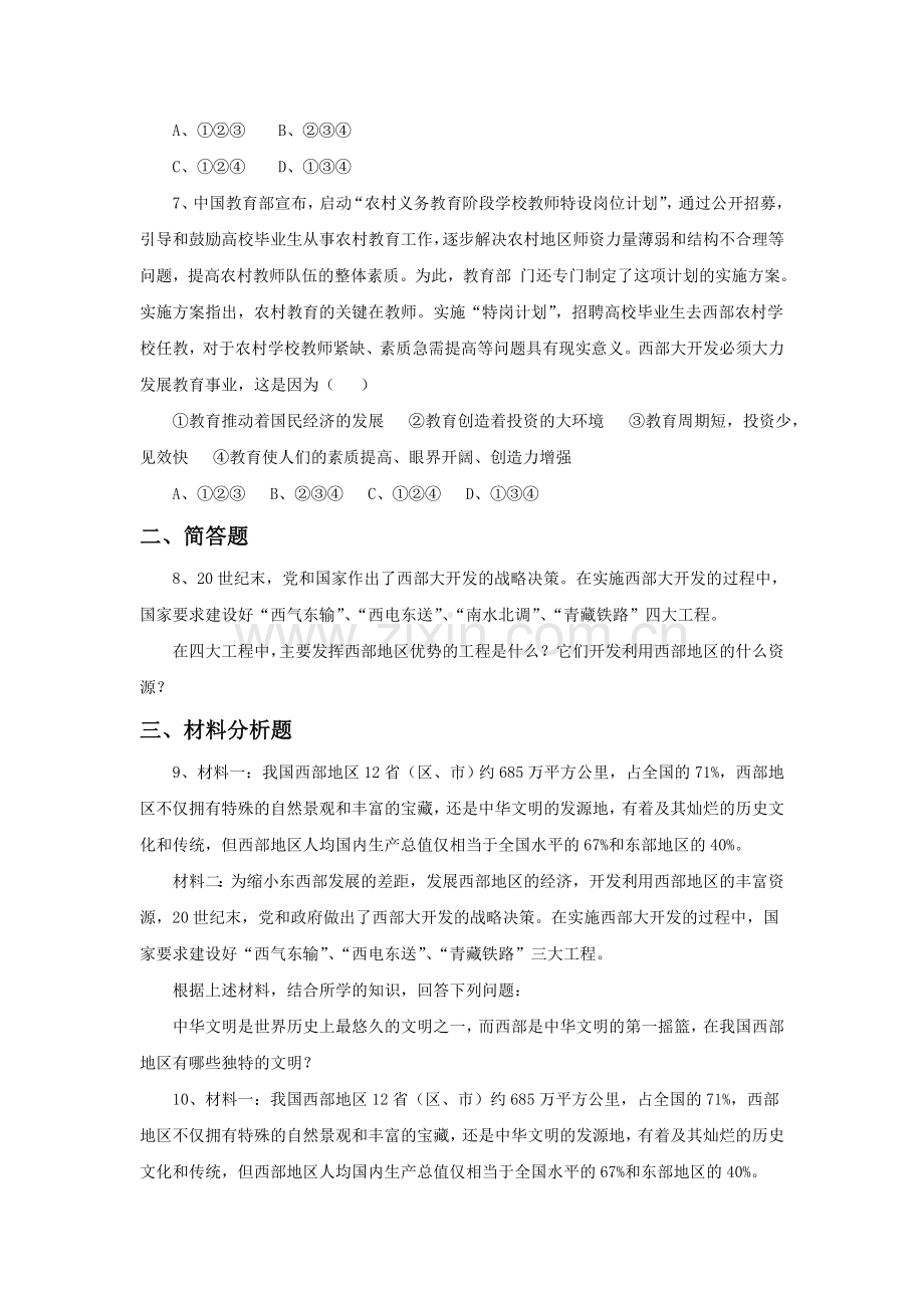 《第八课-黄土的厚重》习题.doc_第2页