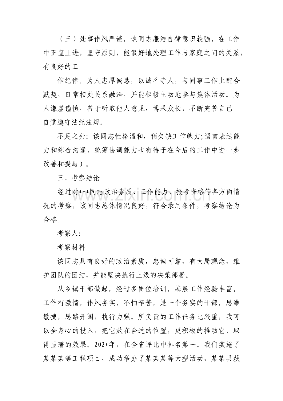 个人考察材料优点与不足【9篇】.pdf_第2页