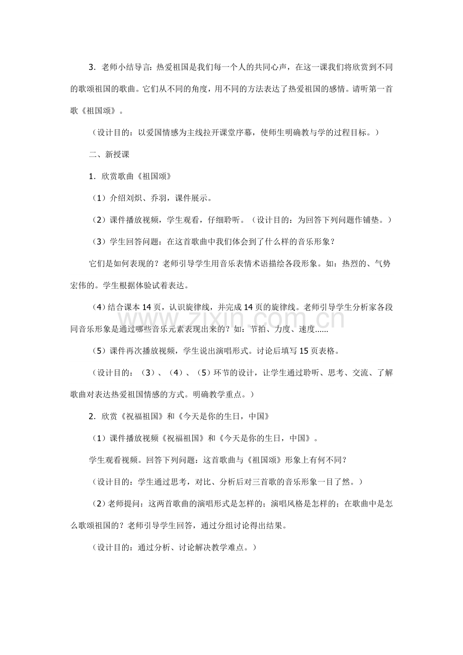《祖国颂歌》教学设计.doc_第2页