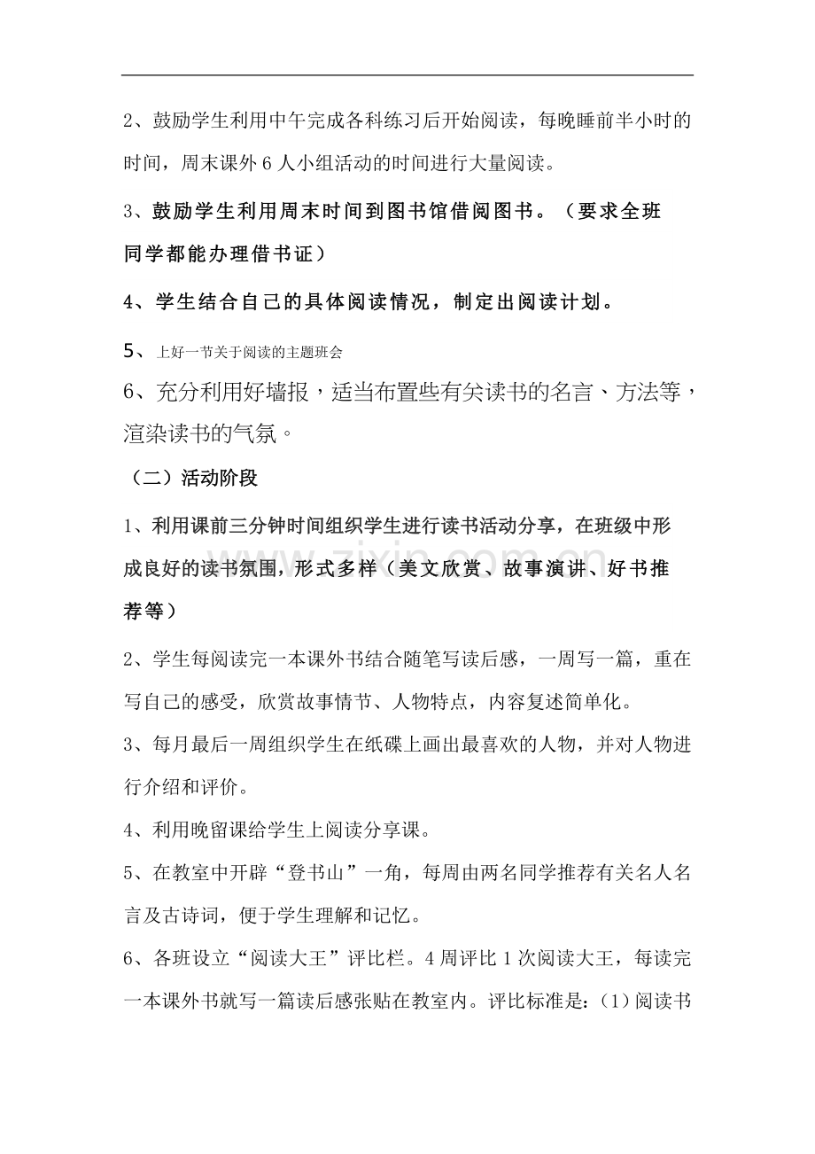 五年级阅读活动方案.doc_第2页