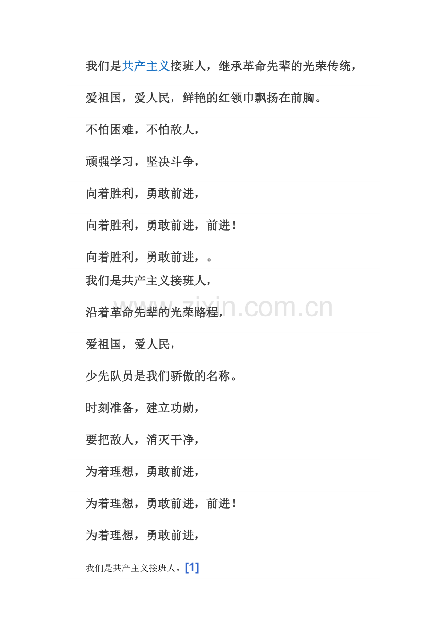 歌词MicrosoftWord文档.doc_第1页