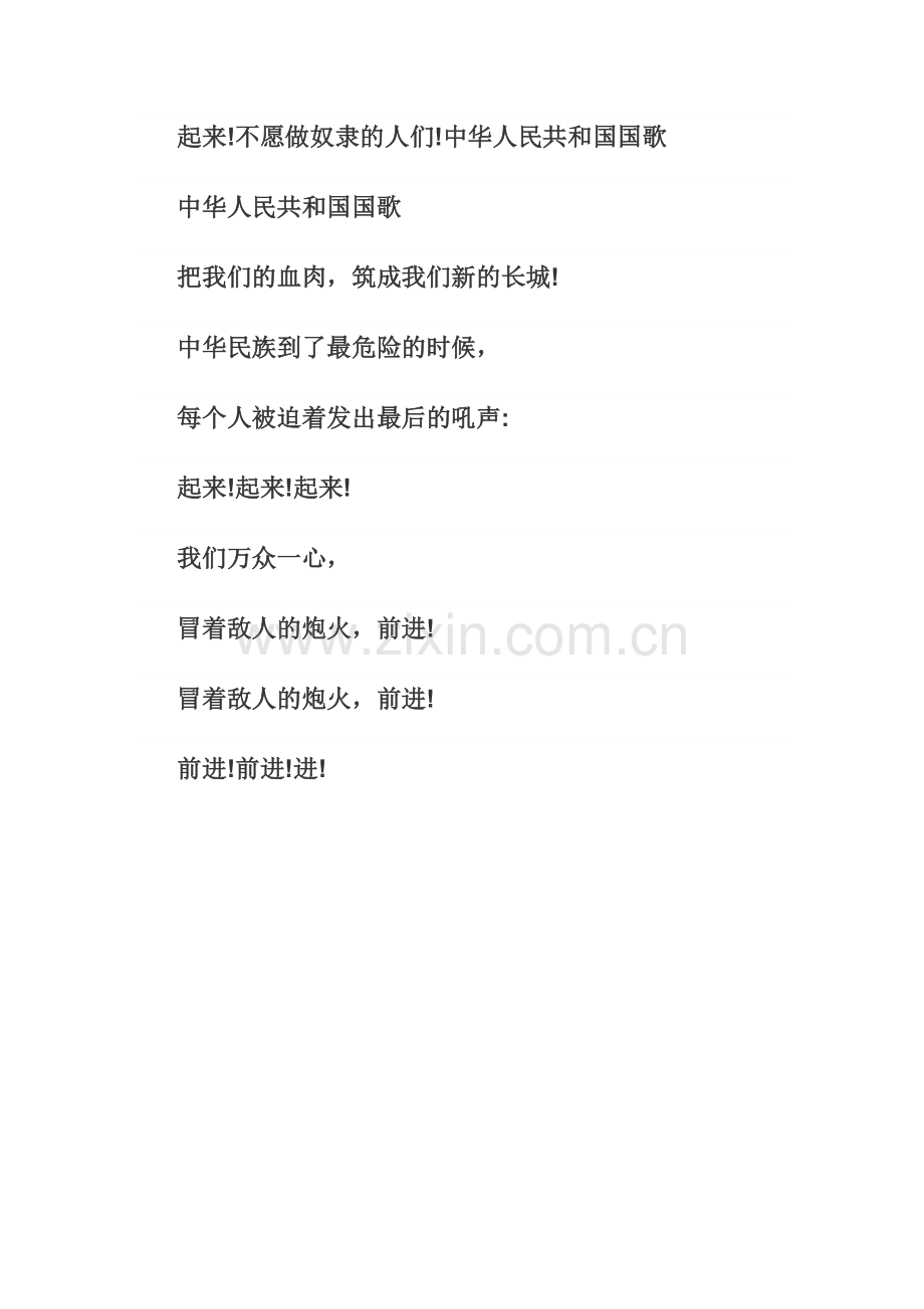 歌词MicrosoftWord文档.doc_第2页