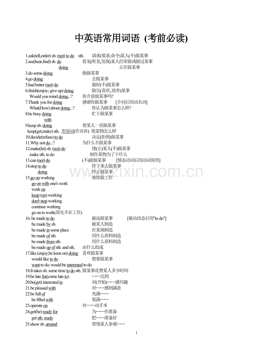 初中英语词组大全.doc_第1页