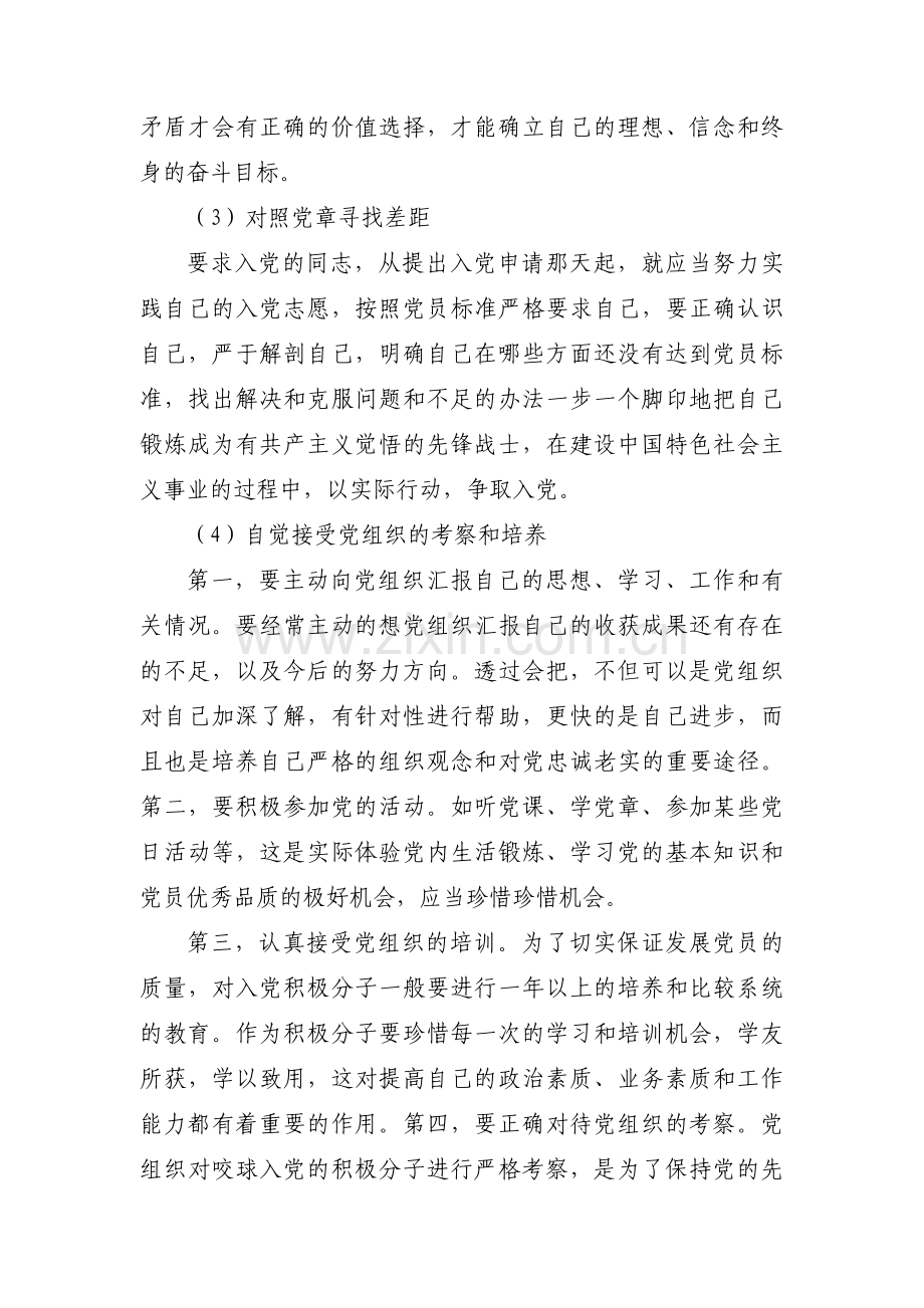 如何端正入党动机【9篇】.pdf_第2页
