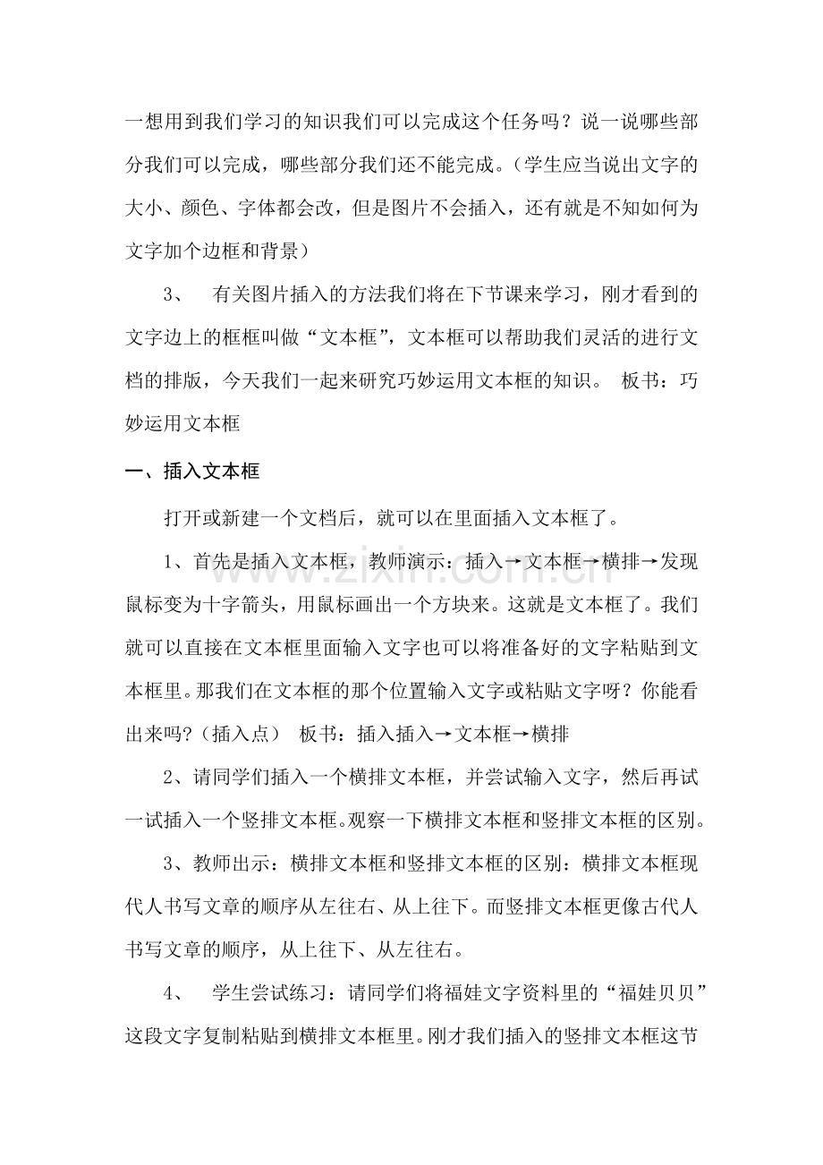 教学设计：插入文本框.doc_第2页