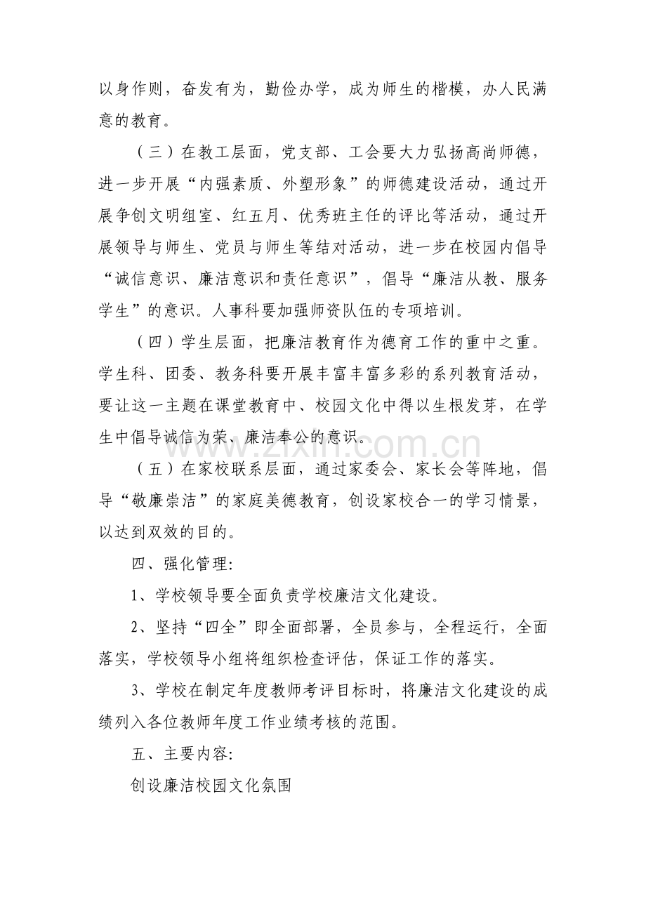 学校廉洁教育活动方案范文(3篇).pdf_第2页