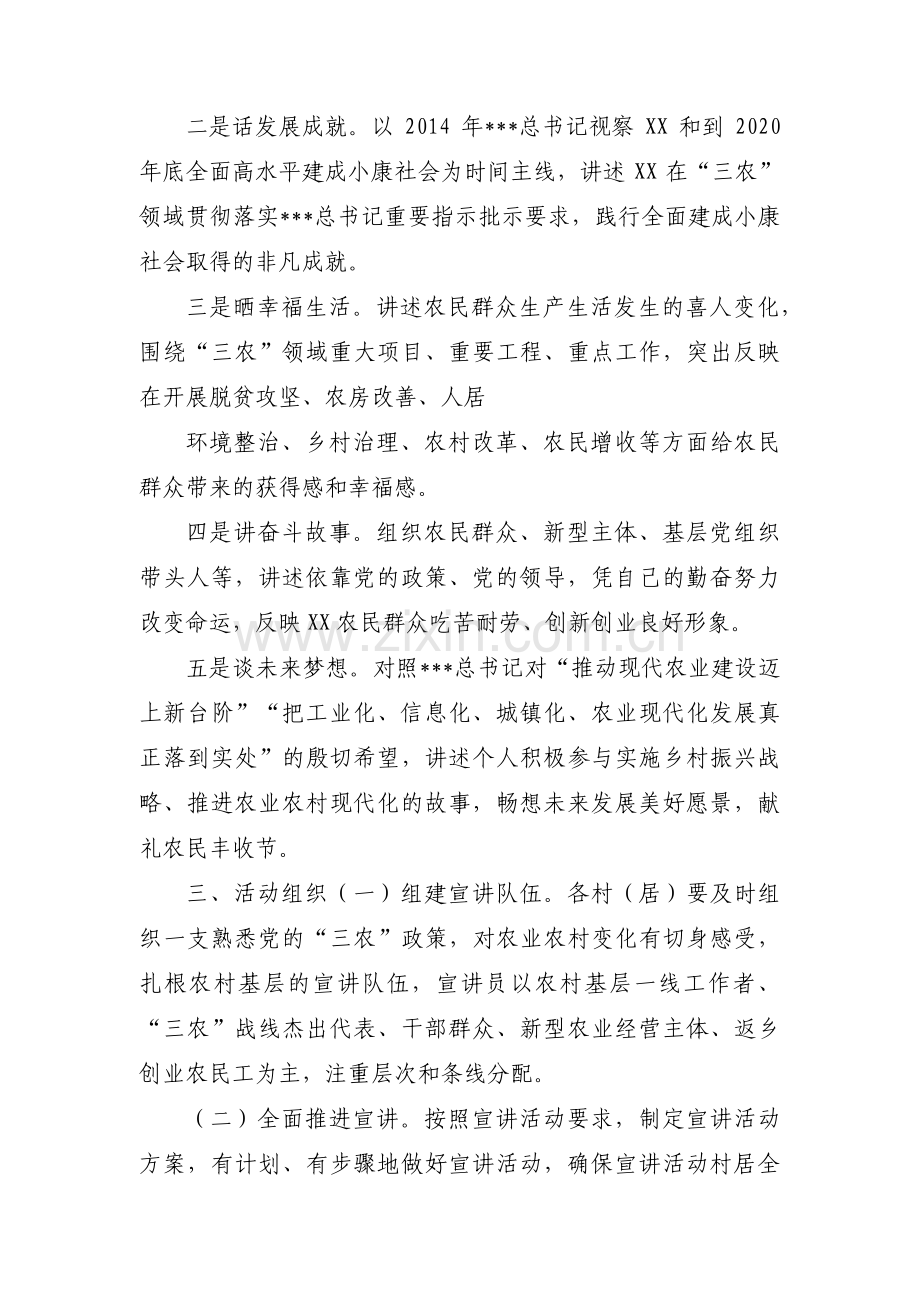 深入开展“听党话、感党恩、跟党走”宣讲活动方案(通用3篇).pdf_第2页