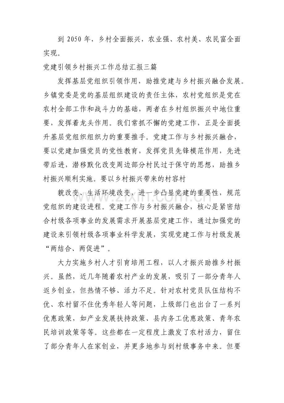 抓党建促乡村振兴汇报十三篇.pdf_第2页