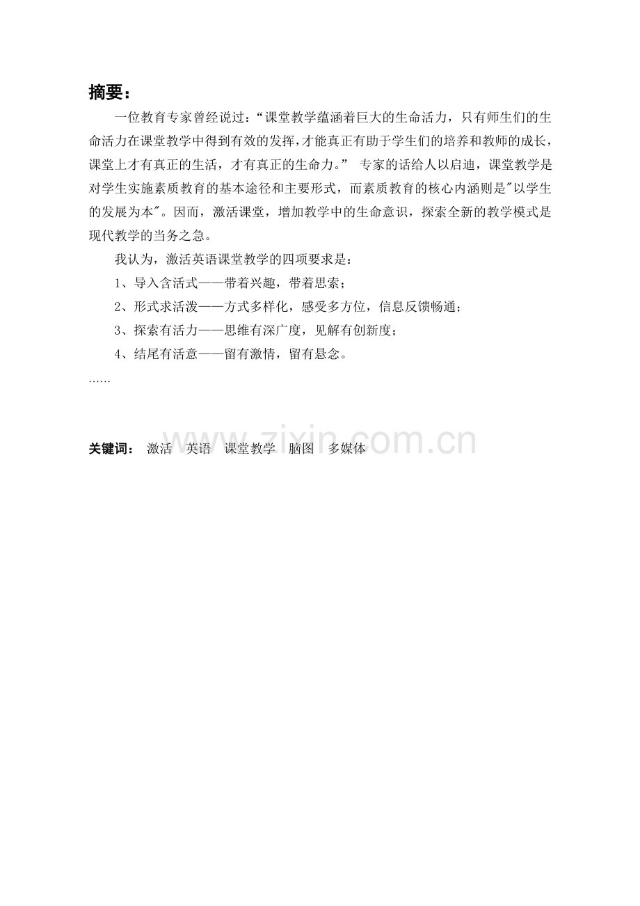 激发英语课堂活力的教学实践与思考-李昕.doc_第2页