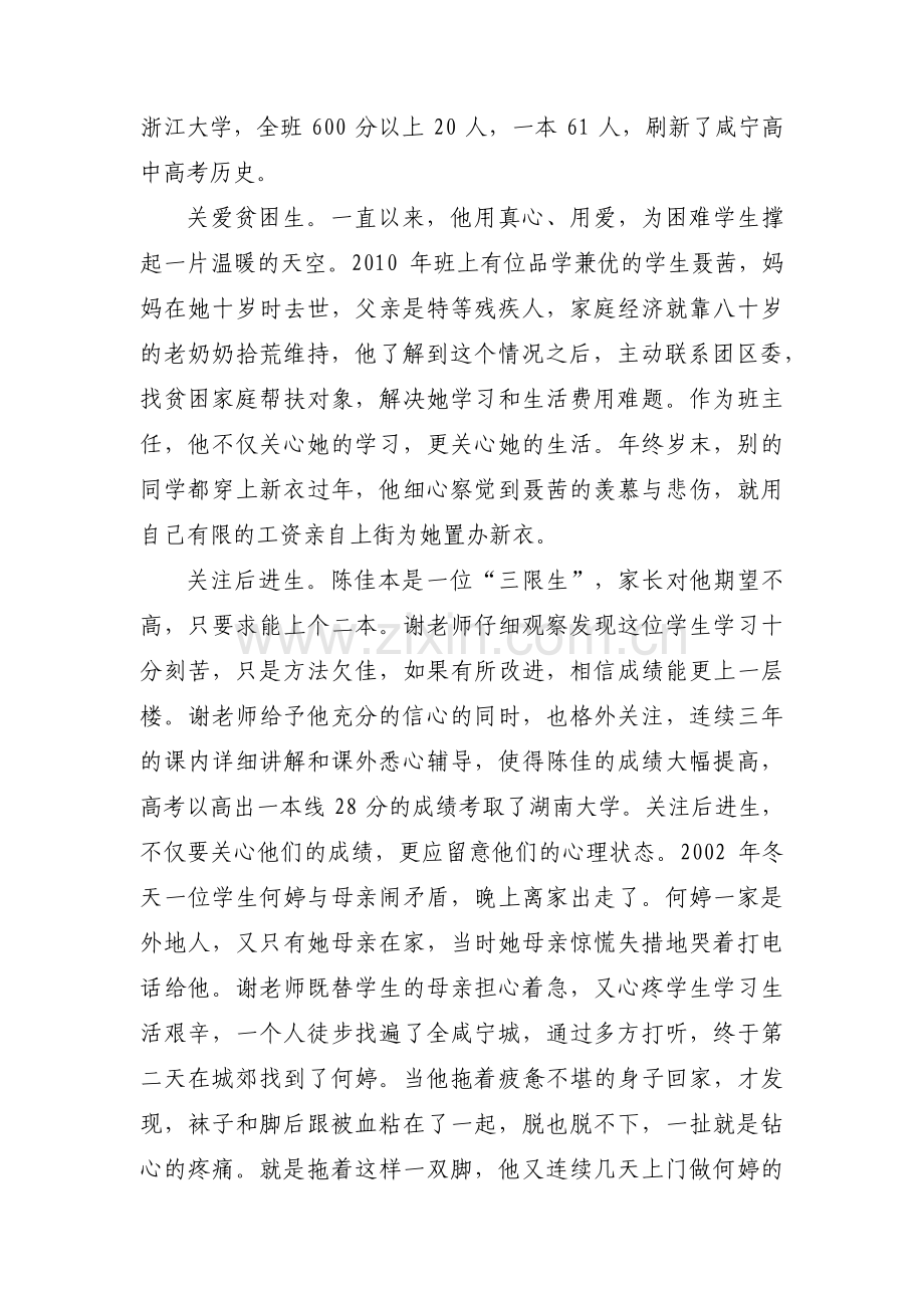 师德标兵事迹材料12篇.pdf_第2页