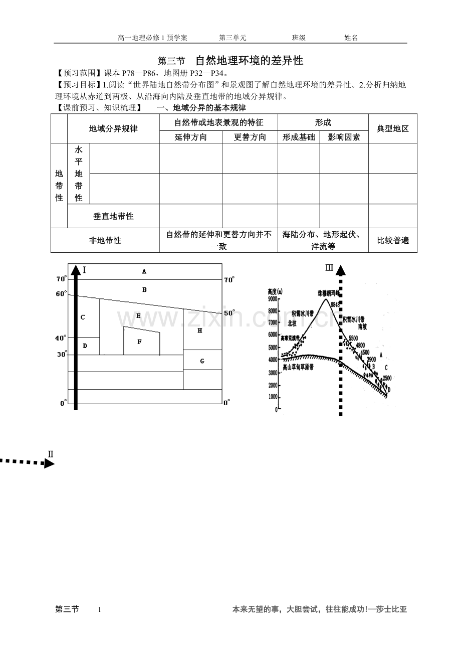 第三节---差异性.doc_第1页