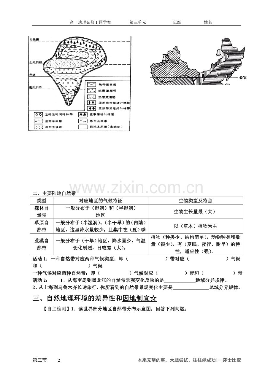 第三节---差异性.doc_第2页