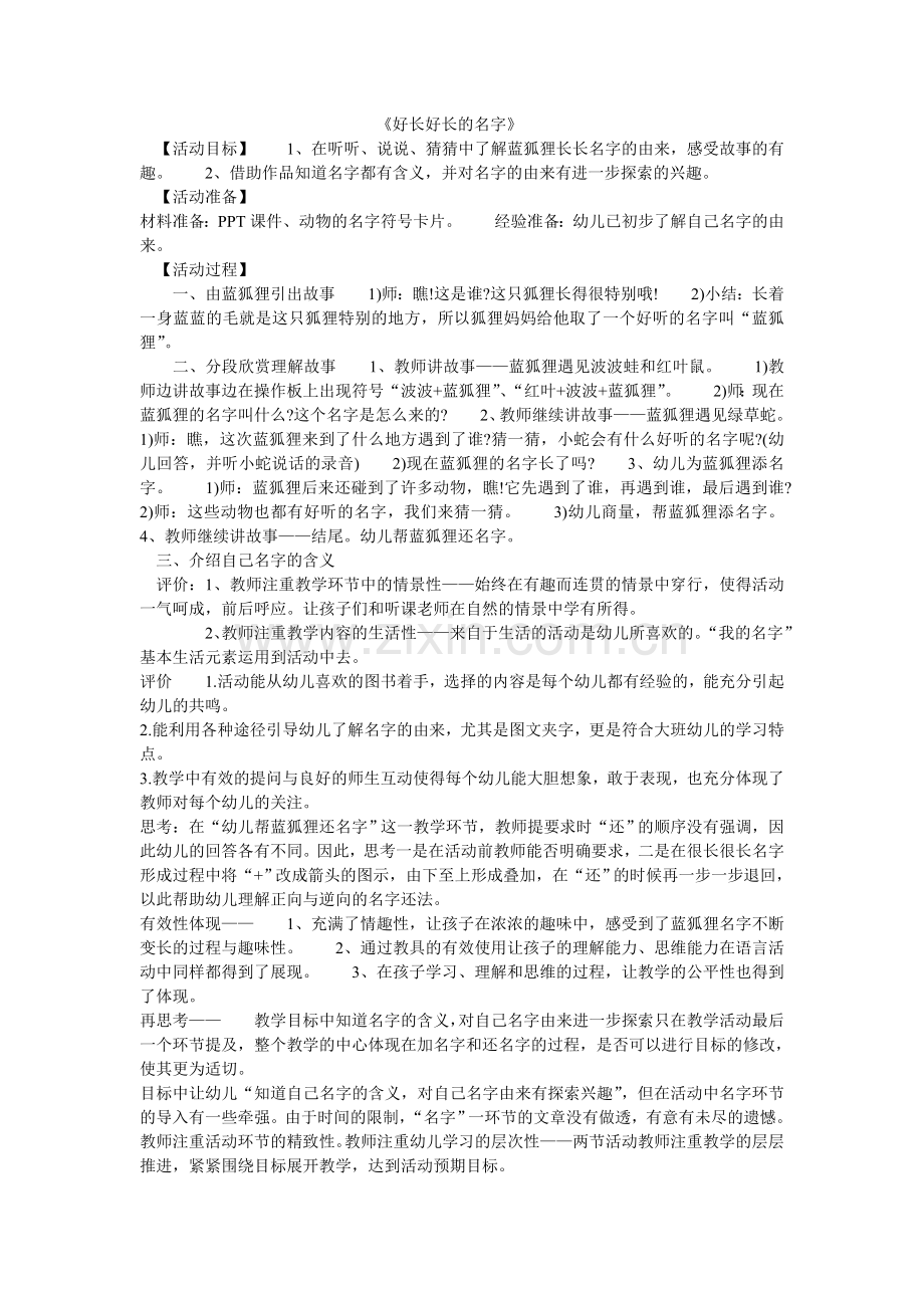 好长好长的名字.doc_第1页