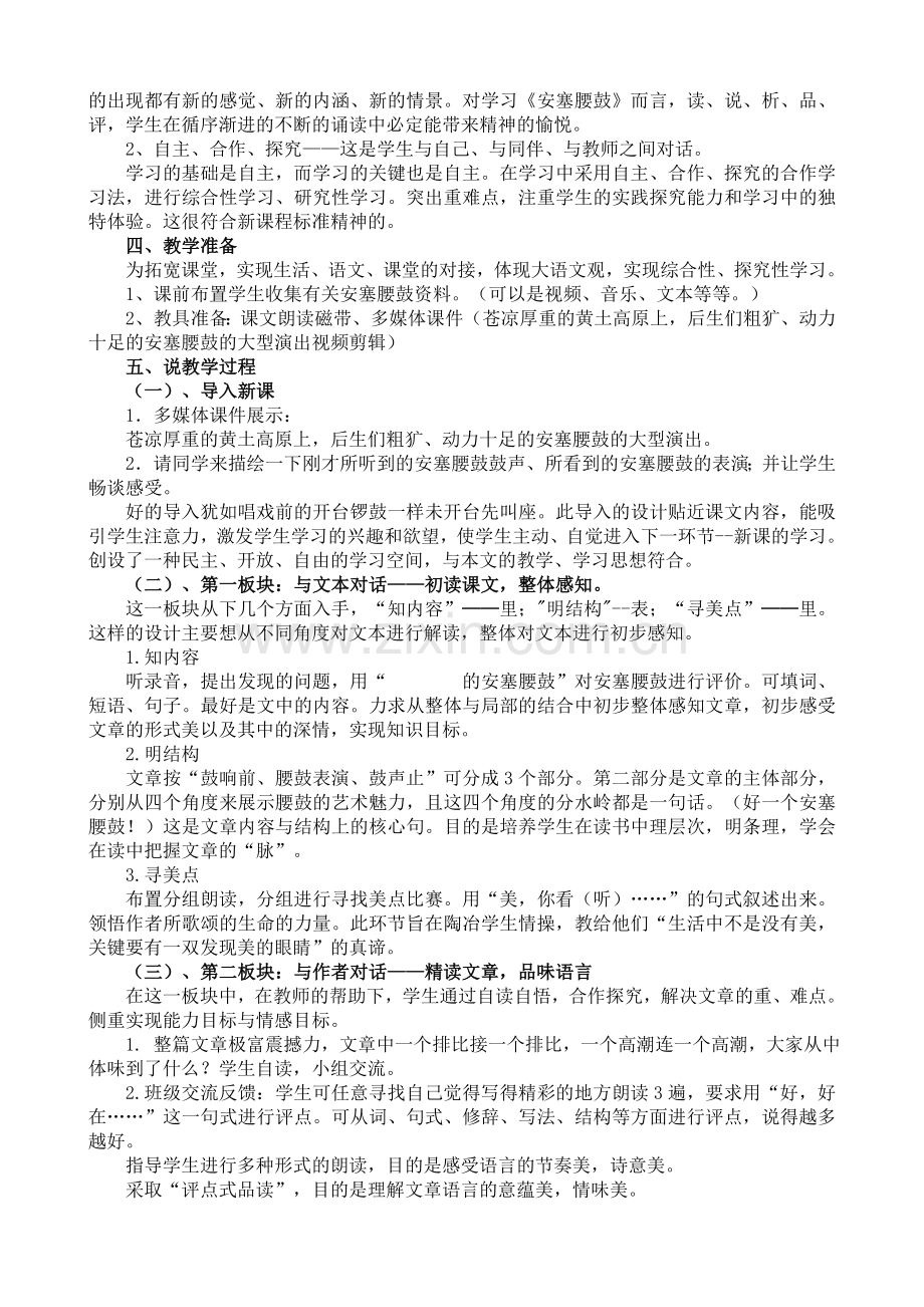 安塞腰鼓正式说课稿.doc_第2页