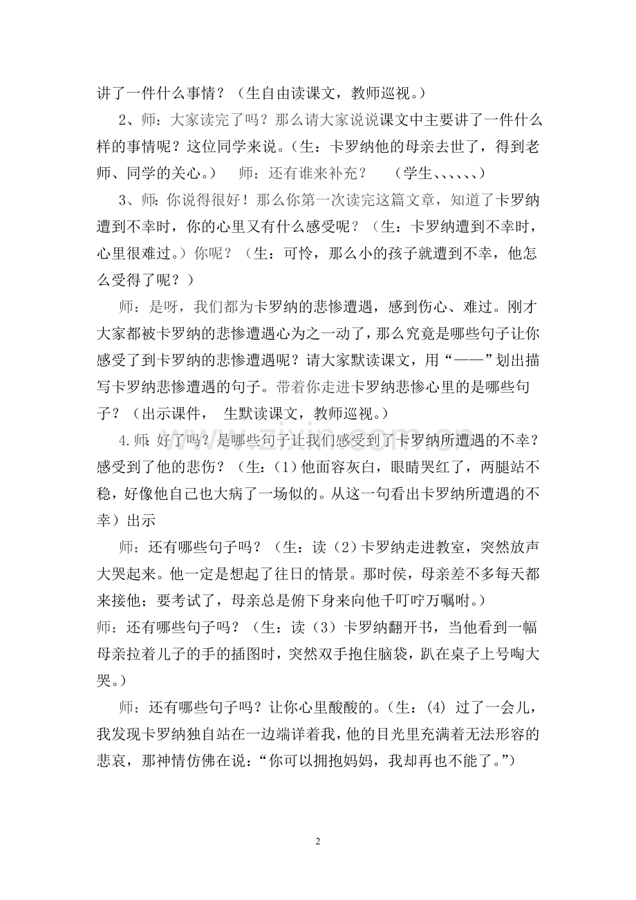 小学语文《卡罗纳》.doc_第2页