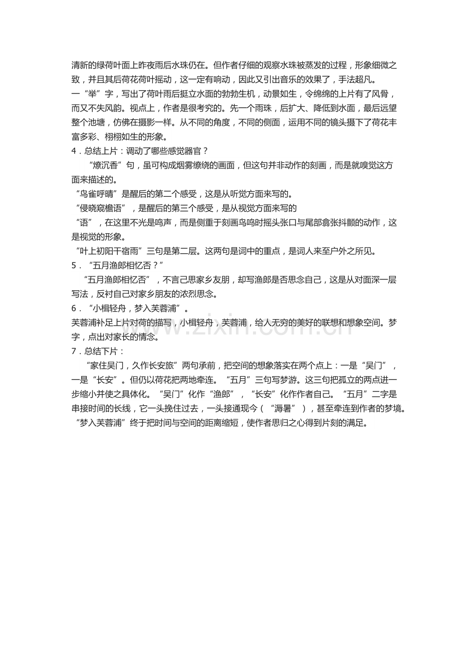 《苏幕遮》教学设计.docx_第2页