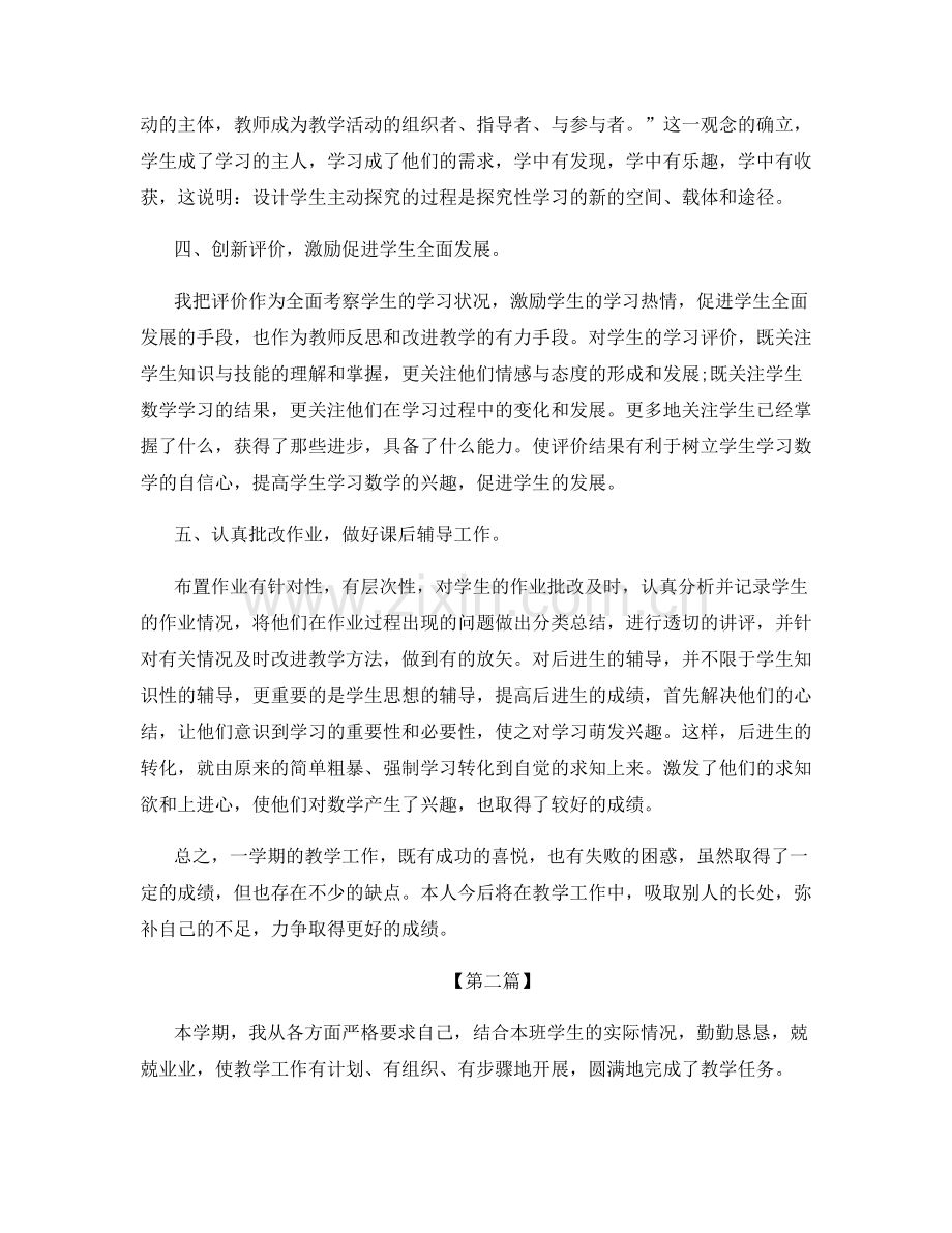 教职员工个人教学总结模板.docx_第2页