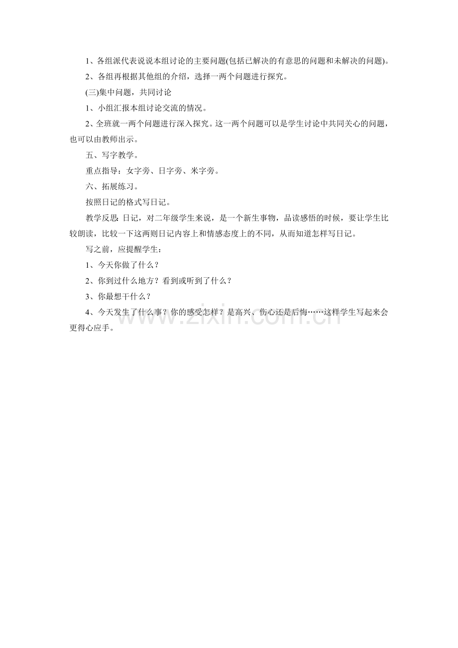 《日记两则》教学设计.doc_第2页