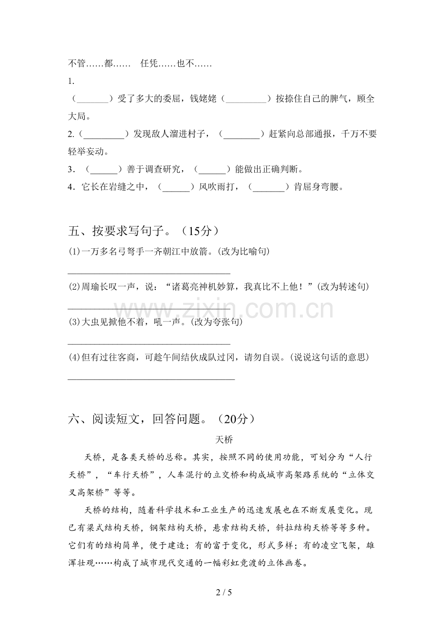 苏教版五年级语文下册期末考试卷及答案.doc_第2页