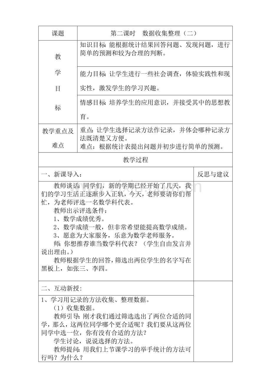 一单元二课时.doc_第1页
