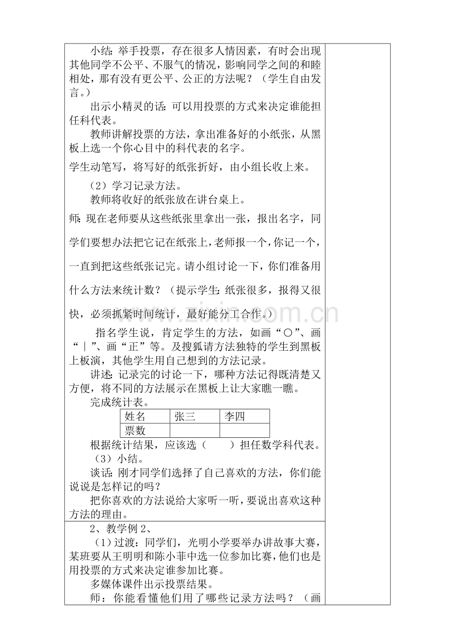 一单元二课时.doc_第2页