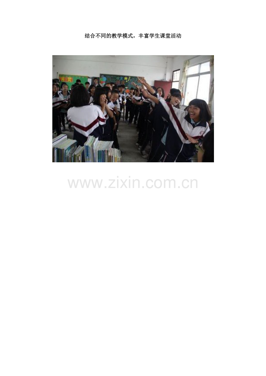 课堂活动照片.docx_第1页