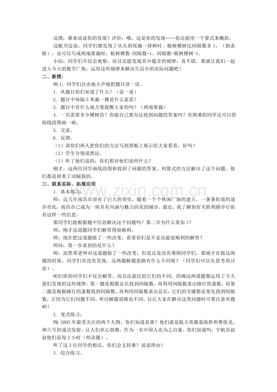 数学广角课堂实录(四下).doc_第2页