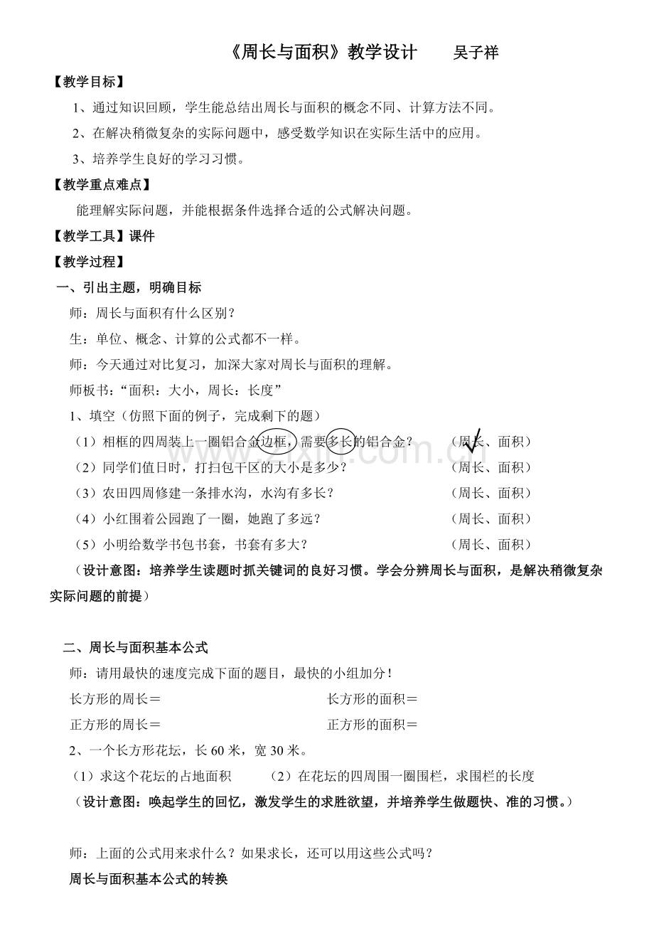 三年级下——周长与面积的复习.doc_第1页