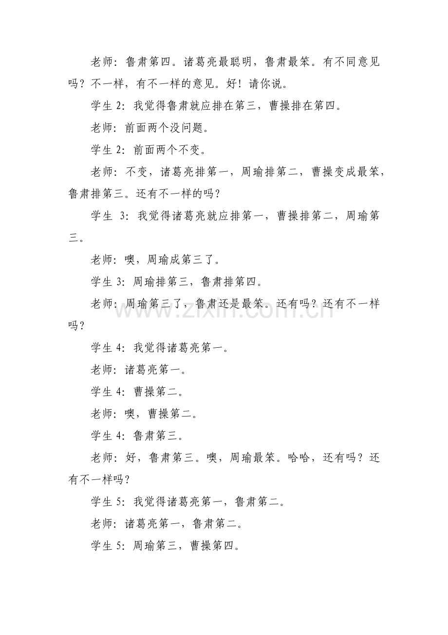 草船借箭教学实录范文(通用3篇).pdf_第2页