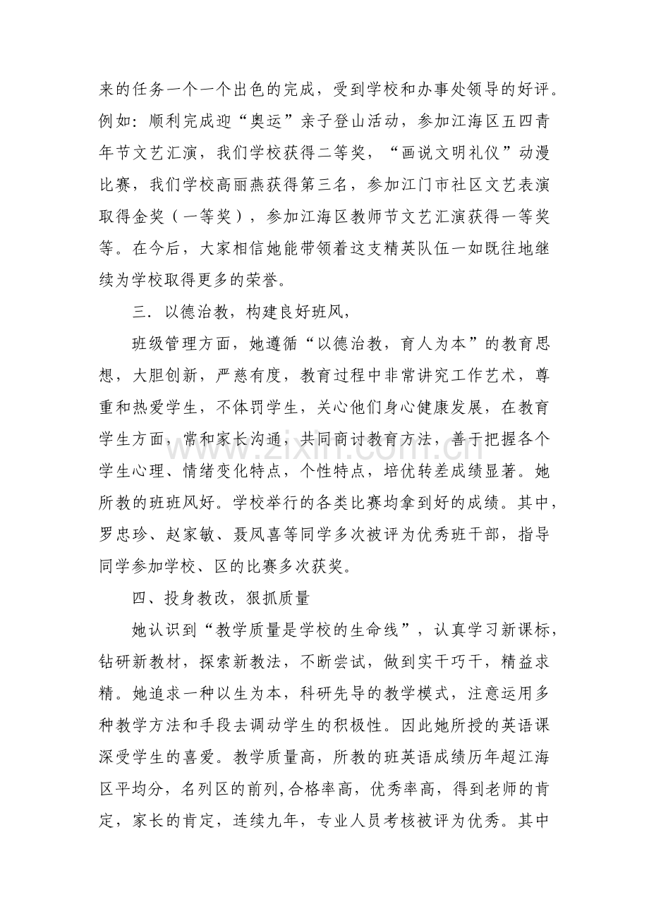 教育脱贫攻坚优秀教师先进事迹材料【5篇】.pdf_第2页