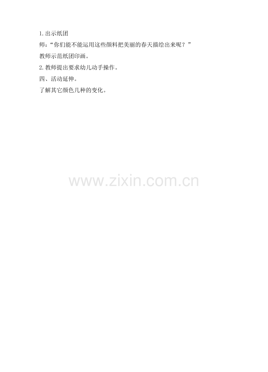 中班美术活动蓝和黄.doc_第2页