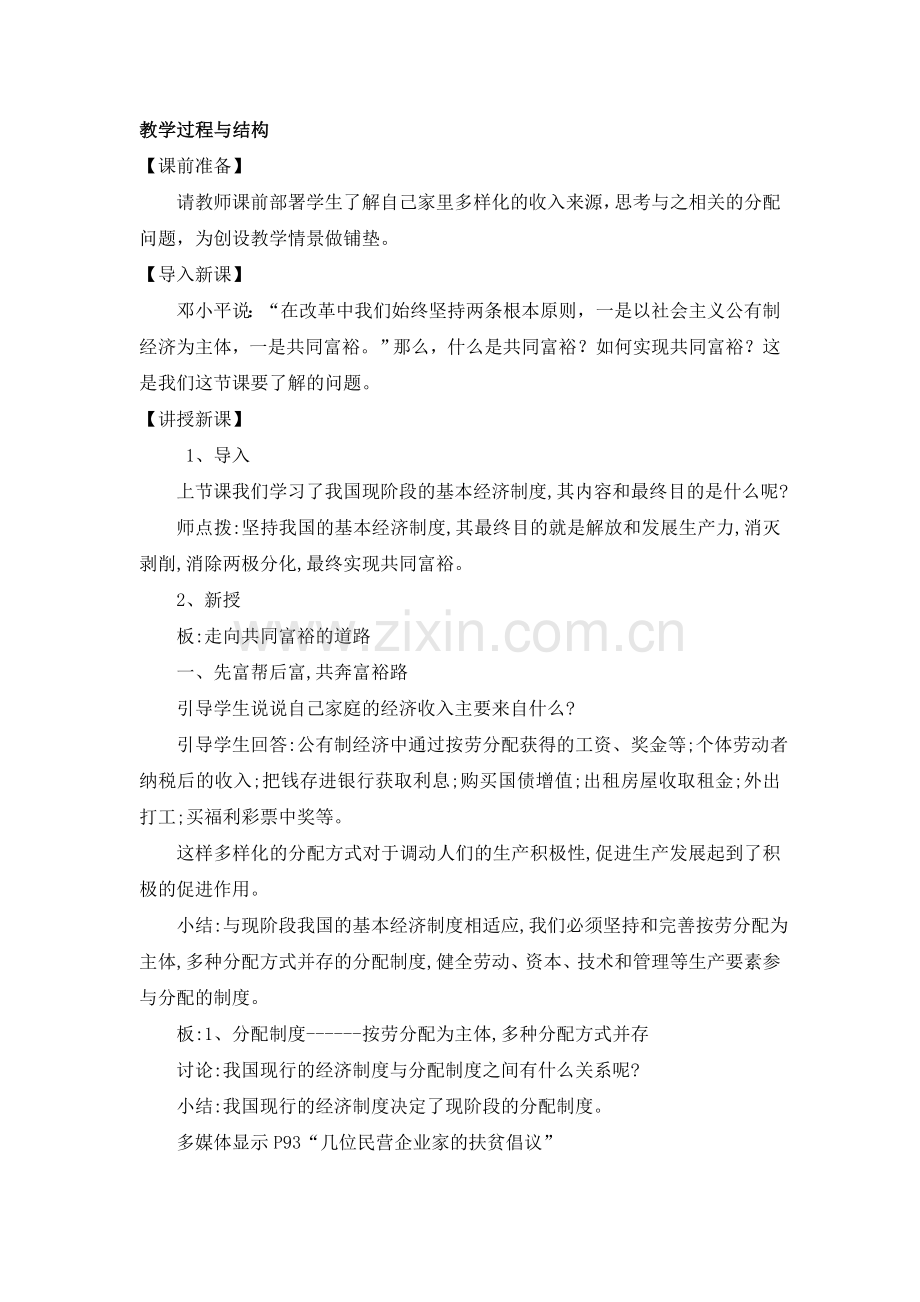 《走向共同富裕的道路》教案.doc_第2页