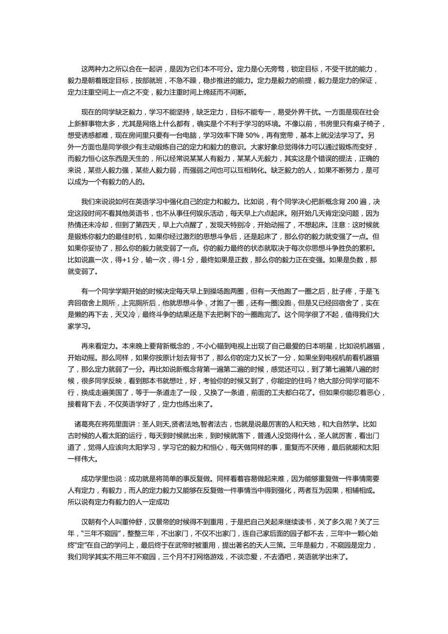 学好英语需要三种力.docx_第2页