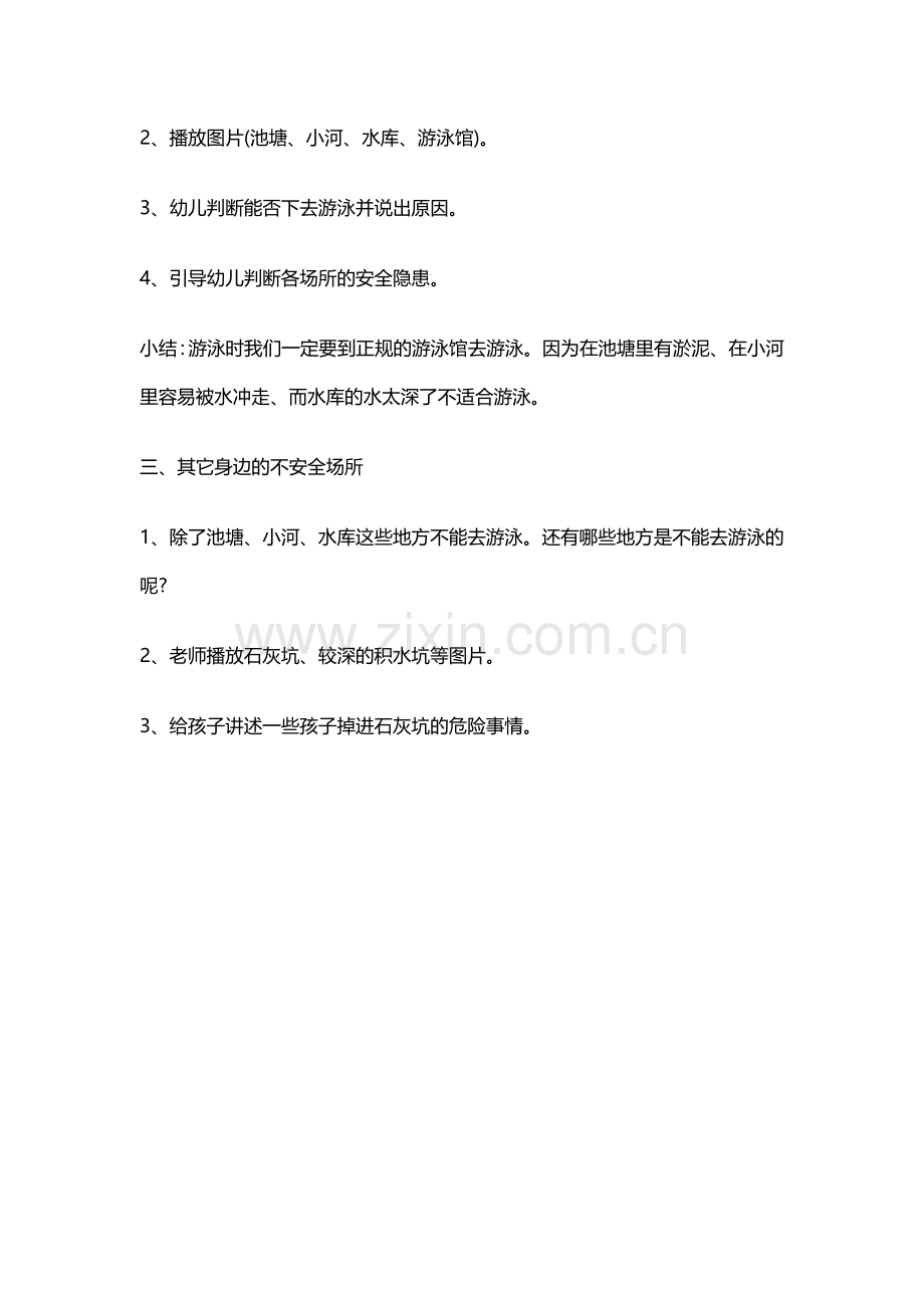 水很好玩也很危险.doc_第2页