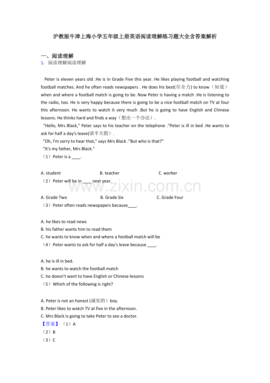 沪教版牛津上海小学五年级上册英语阅读理解练习题大全含答案解析.doc_第1页