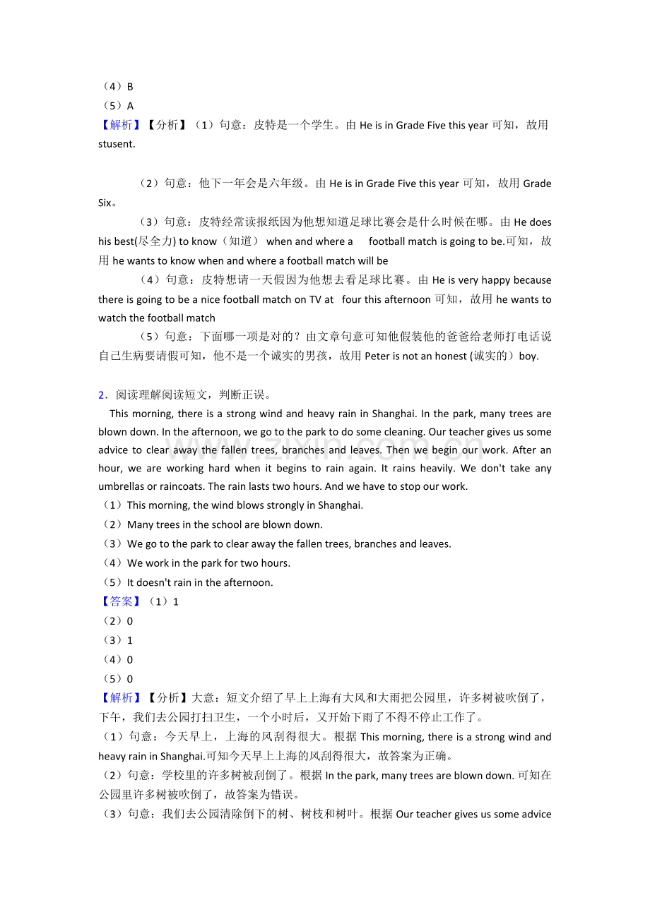 沪教版牛津上海小学五年级上册英语阅读理解练习题大全含答案解析.doc_第2页