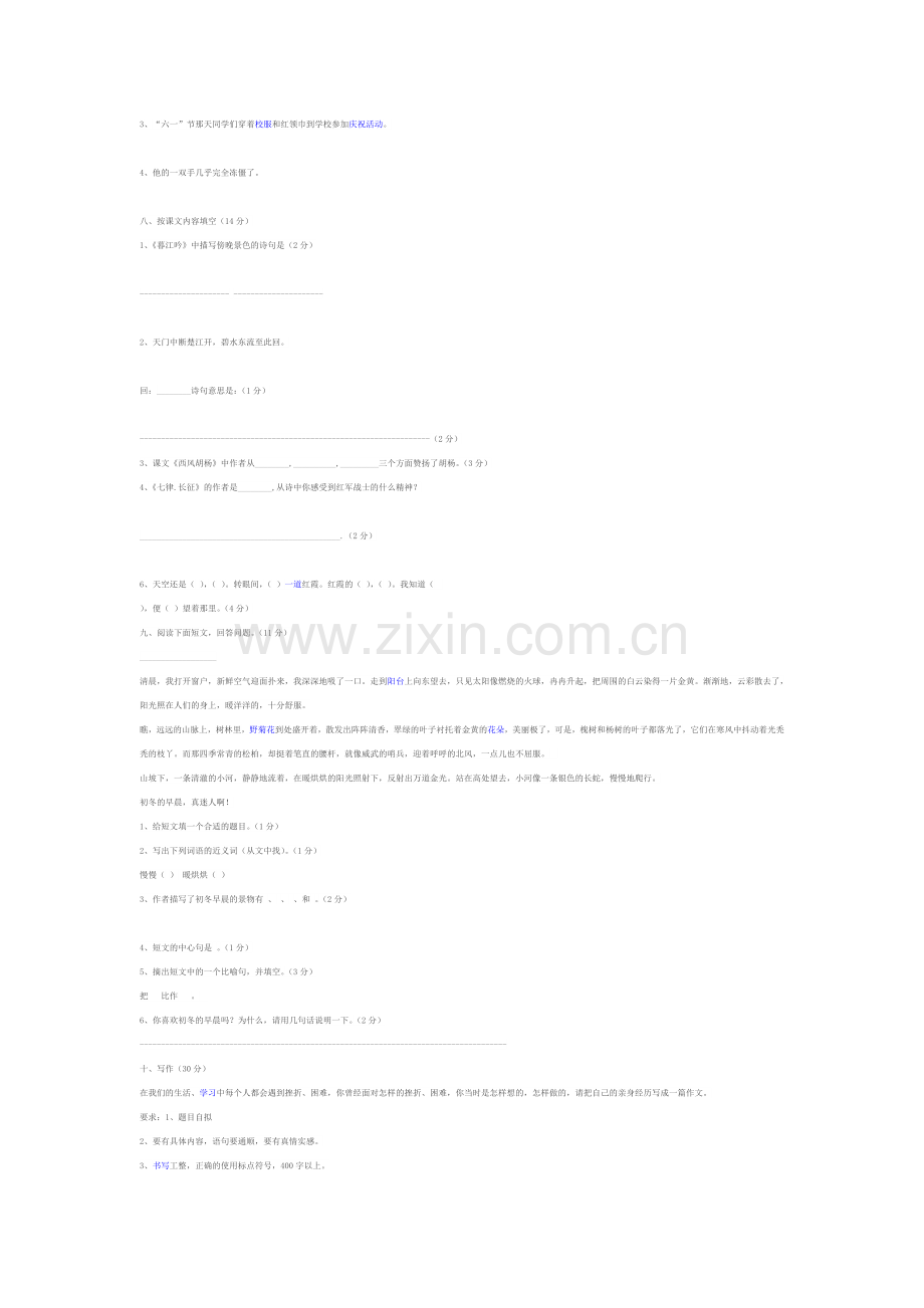 五年级上册语文期中考试试题.doc_第2页