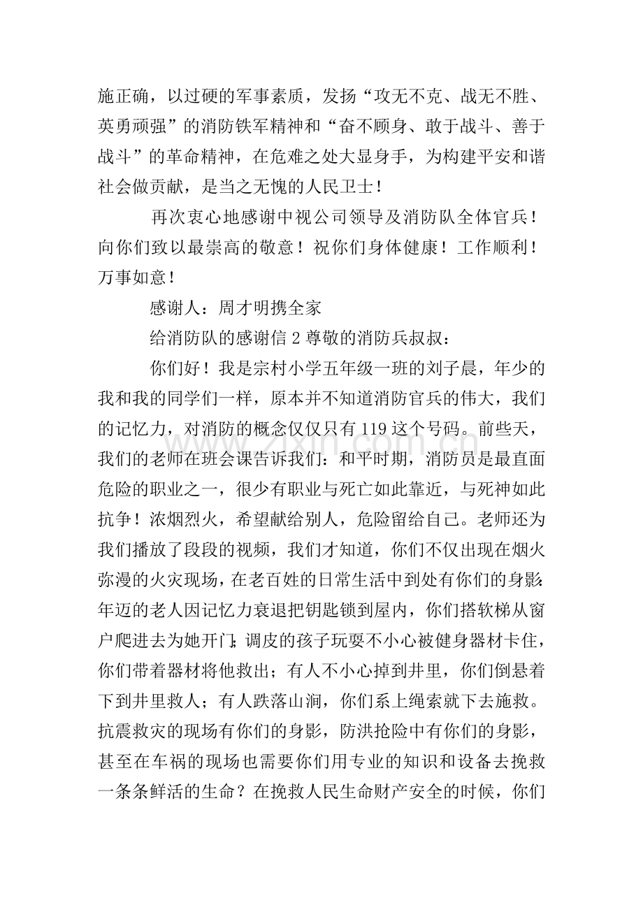 给消防队的感谢信(通用4篇).doc_第2页