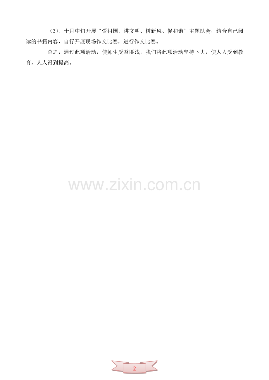 小学第一学期读书活动总结.doc_第2页