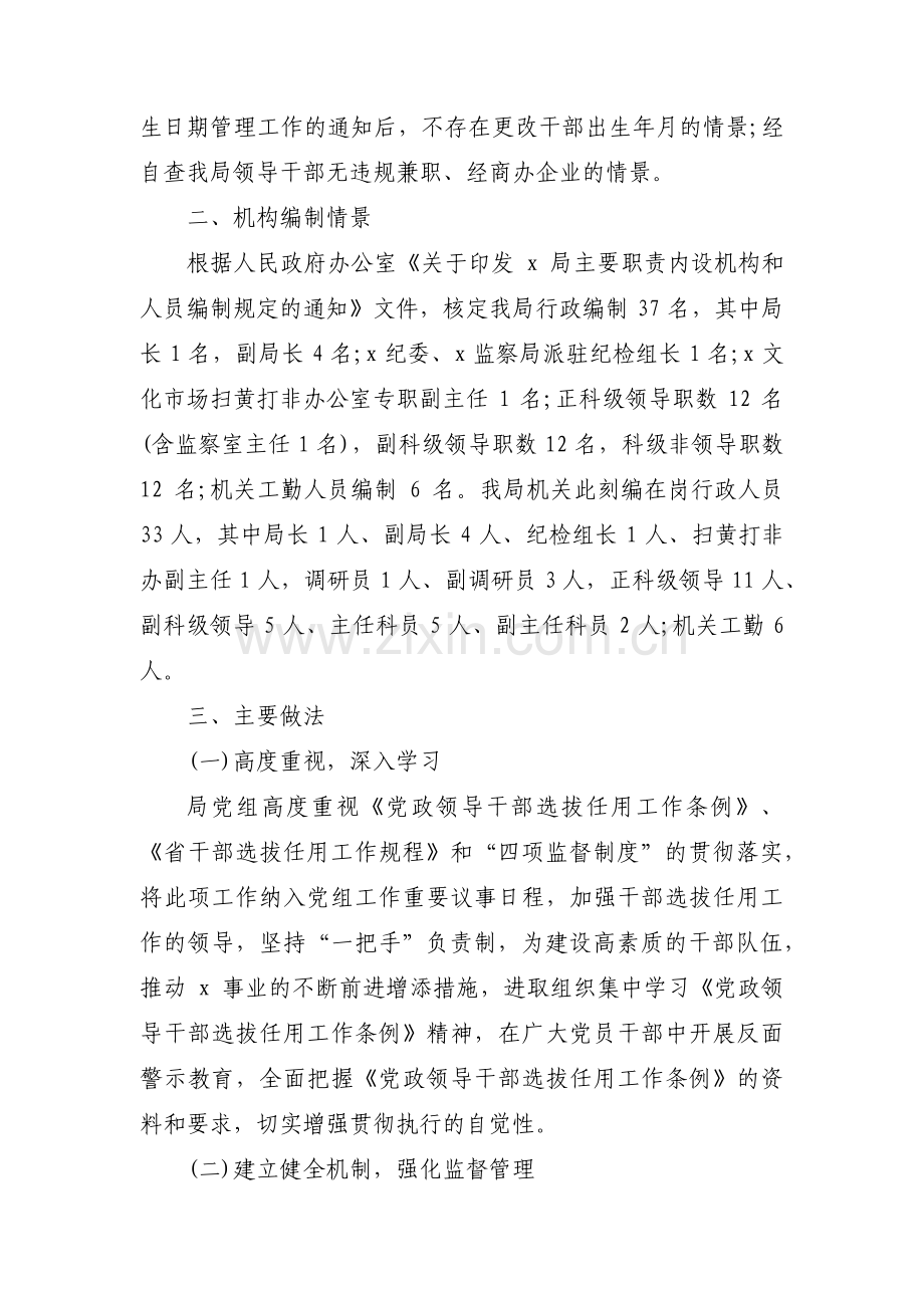 选人用人工作专题报告三篇.pdf_第2页