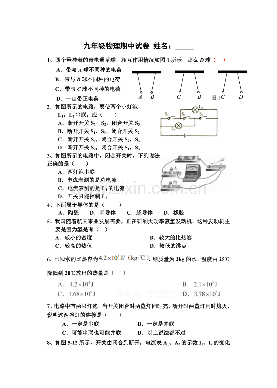 九年级物理期中试卷姓名.doc_第1页