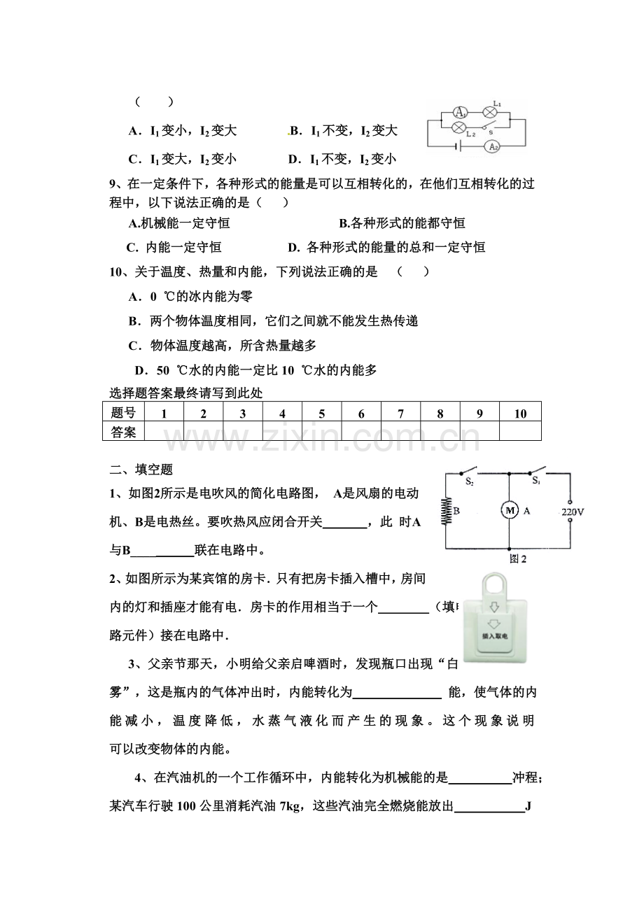 九年级物理期中试卷姓名.doc_第2页