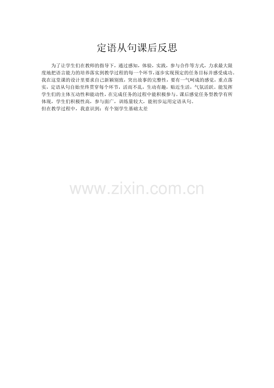 定语从句反思.docx_第1页