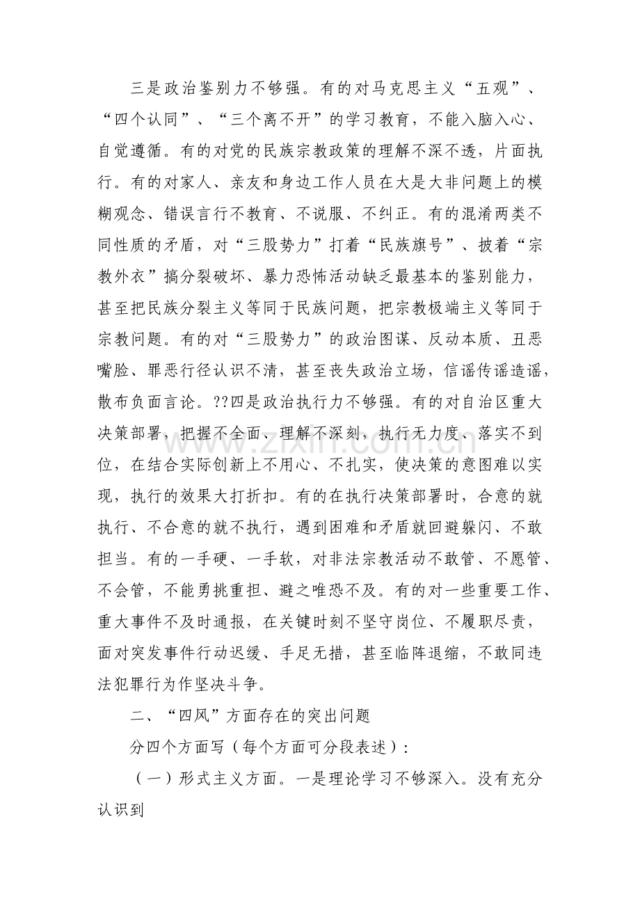 大局意识不强具体表现6篇.pdf_第2页