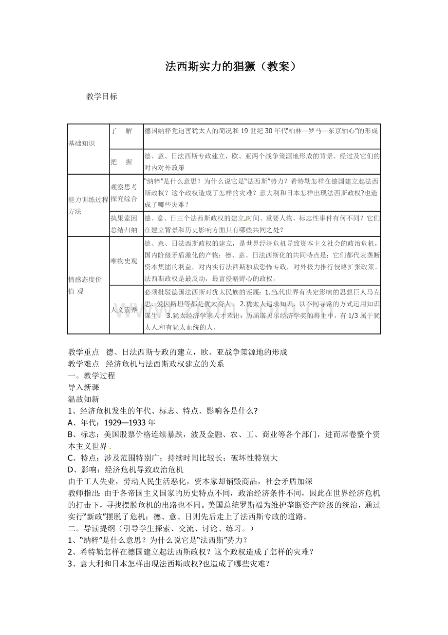 法西斯实力的猖獗.doc_第1页