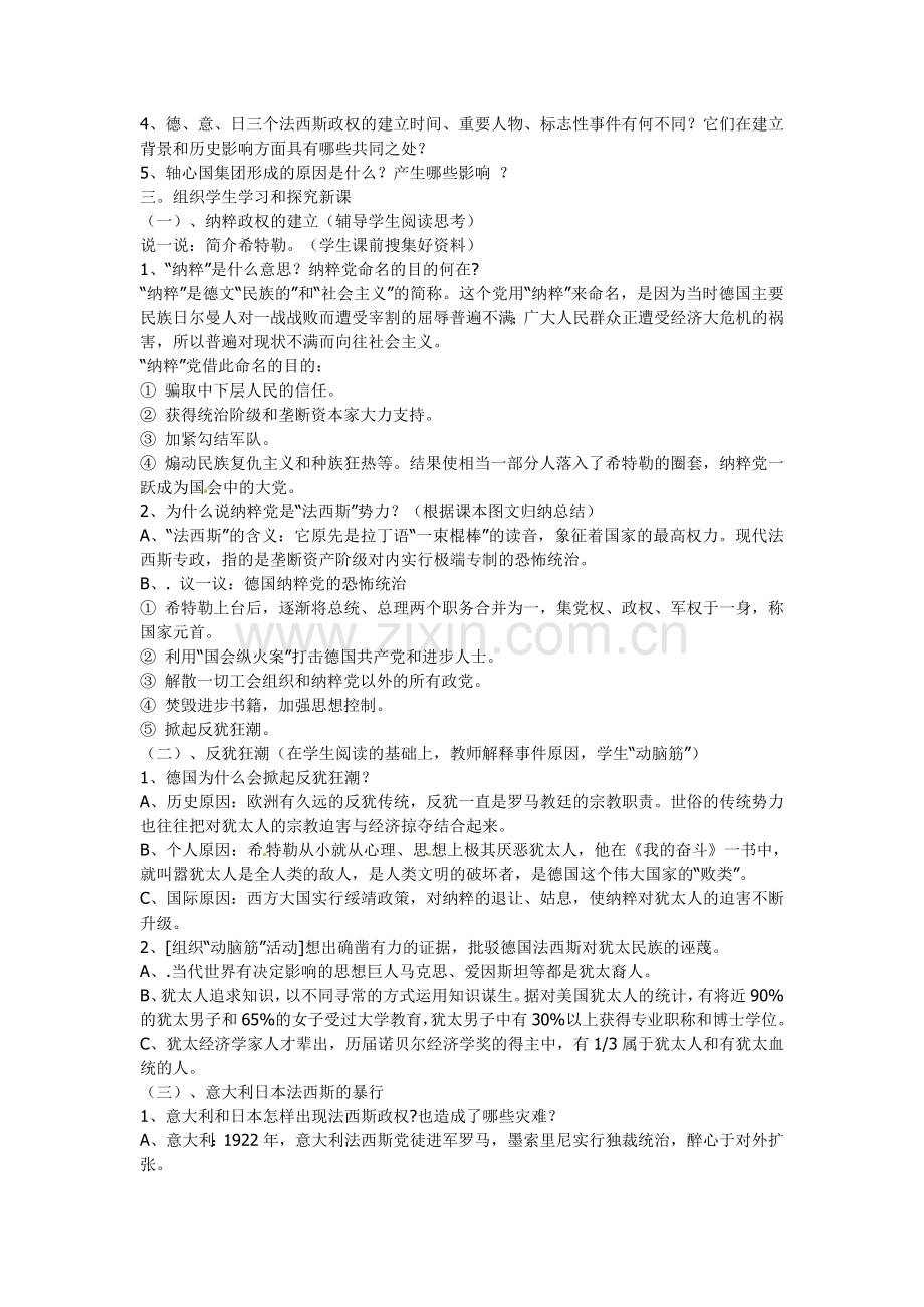 法西斯实力的猖獗.doc_第2页