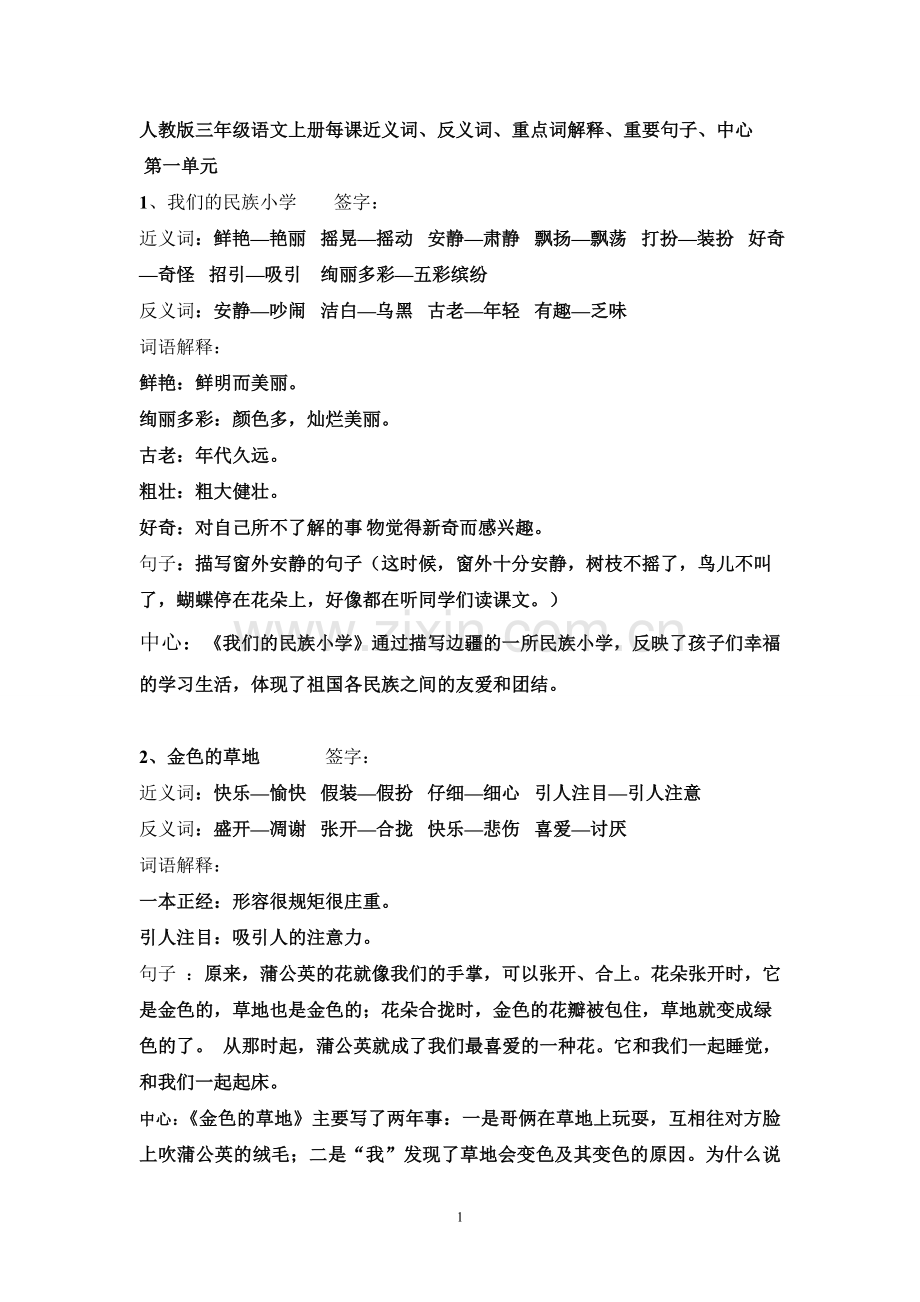 三上每课过关内容.doc_第1页